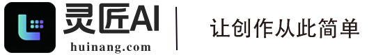 灵匠AI