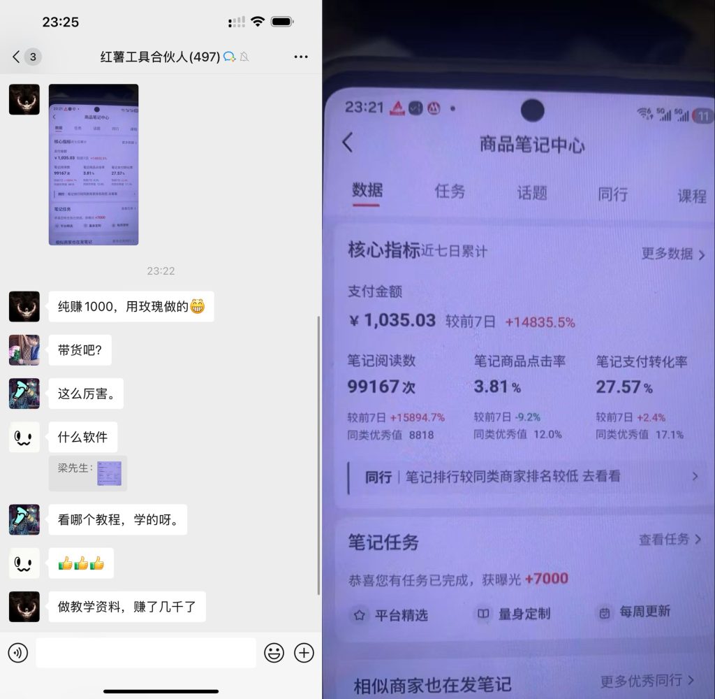 用玫瑰克隆做小红书虚拟资料，赚了几千了