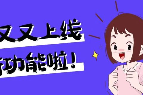 玫瑰克隆又又又上线新功能啦！